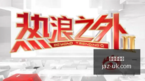 英雄联盟11四强激战，中国战队力争佳绩